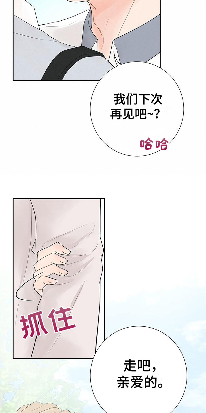 《认真爱我》漫画最新章节第5章：太糟糕了免费下拉式在线观看章节第【5】张图片