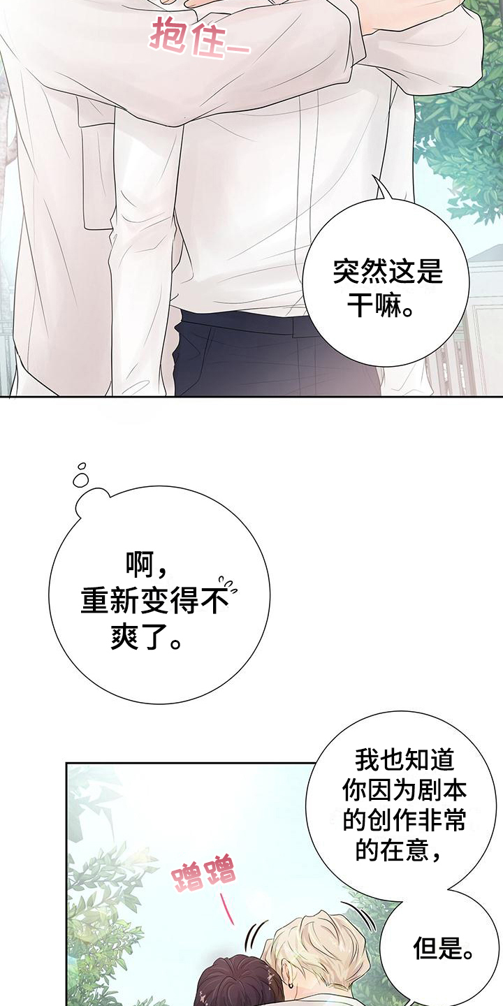 《认真爱我》漫画最新章节第7章：高兴免费下拉式在线观看章节第【14】张图片