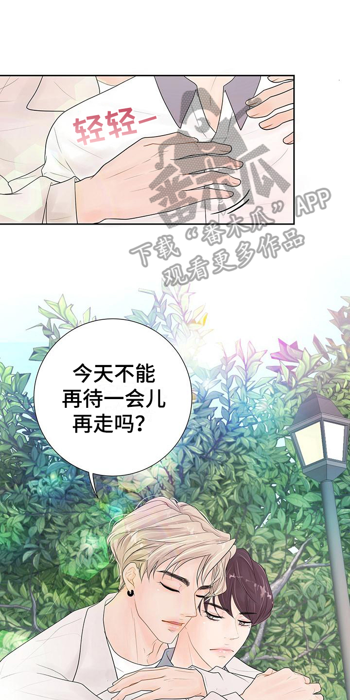 《认真爱我》漫画最新章节第7章：高兴免费下拉式在线观看章节第【15】张图片