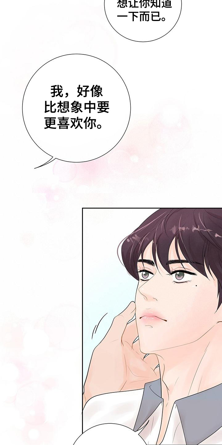 《认真爱我》漫画最新章节第7章：高兴免费下拉式在线观看章节第【10】张图片