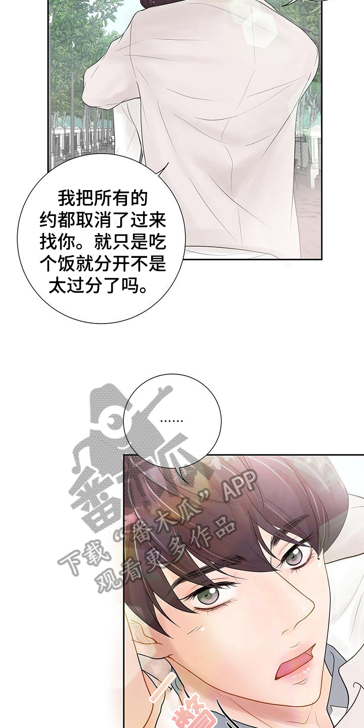 《认真爱我》漫画最新章节第7章：高兴免费下拉式在线观看章节第【13】张图片