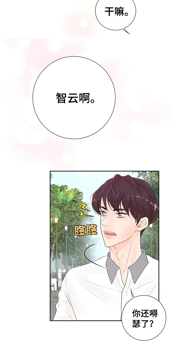 《认真爱我》漫画最新章节第7章：高兴免费下拉式在线观看章节第【16】张图片