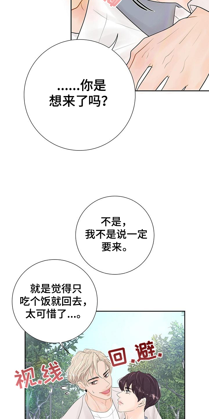 《认真爱我》漫画最新章节第7章：高兴免费下拉式在线观看章节第【12】张图片