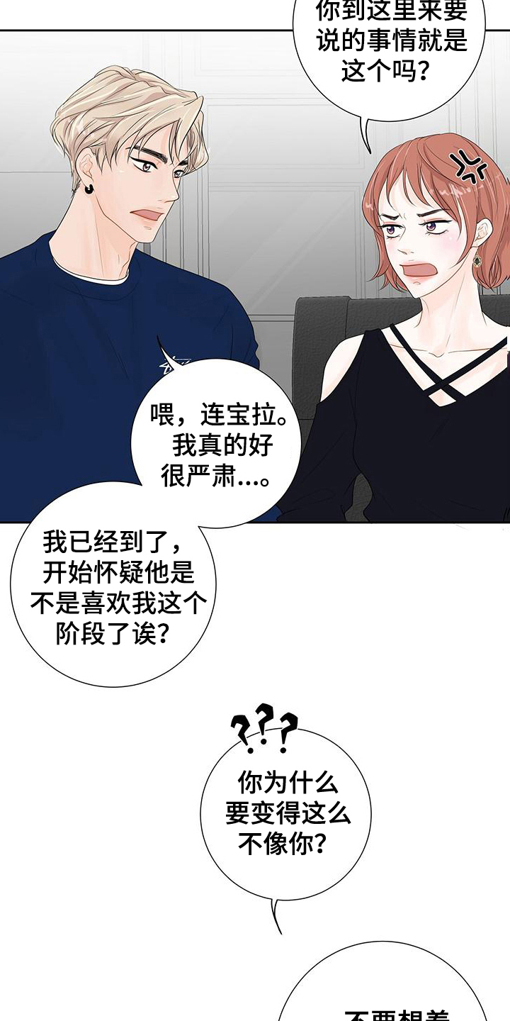 《认真爱我》漫画最新章节第9章：询问免费下拉式在线观看章节第【9】张图片