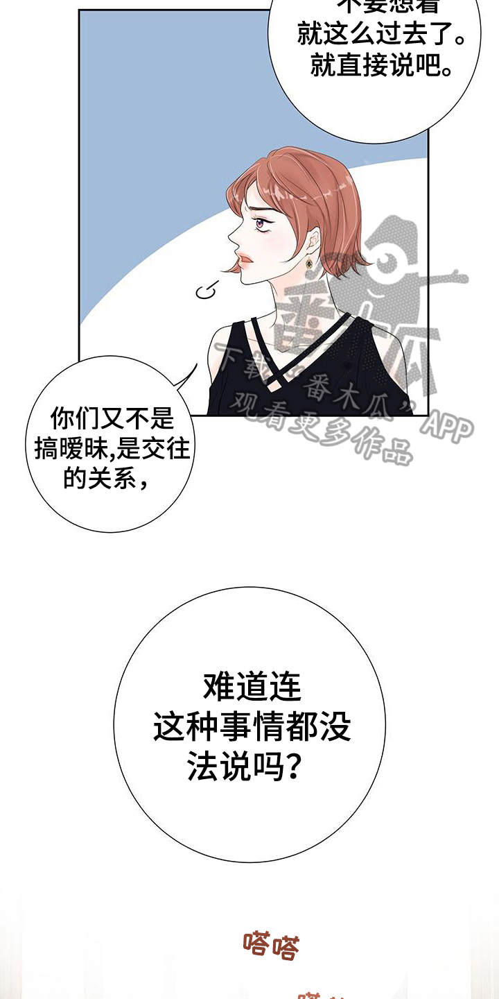 《认真爱我》漫画最新章节第9章：询问免费下拉式在线观看章节第【8】张图片