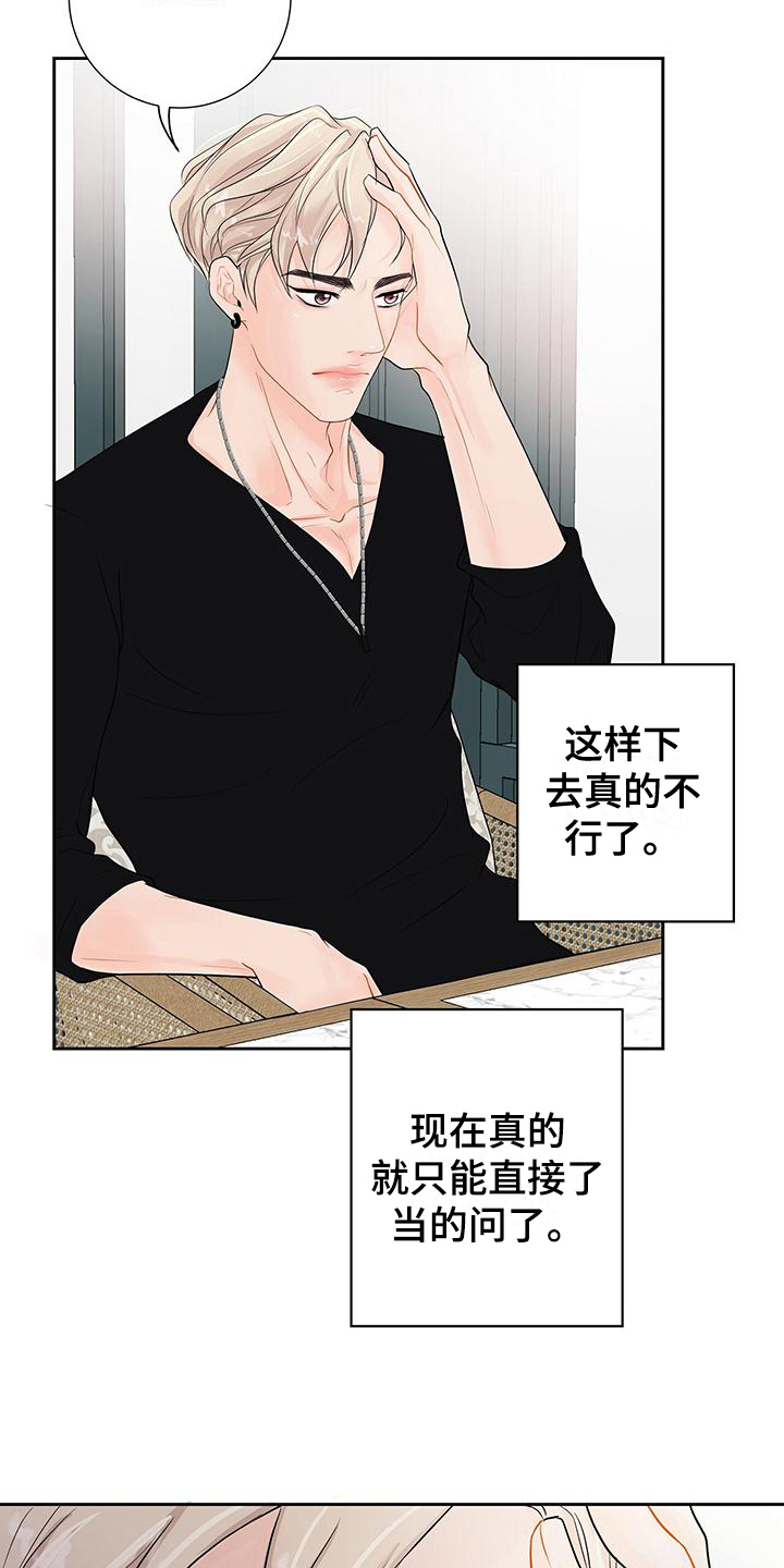 《认真爱我》漫画最新章节第10章：剧情而言免费下拉式在线观看章节第【5】张图片