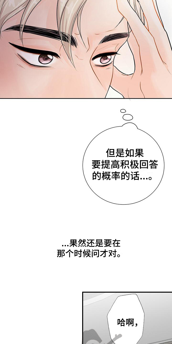 《认真爱我》漫画最新章节第10章：剧情而言免费下拉式在线观看章节第【4】张图片