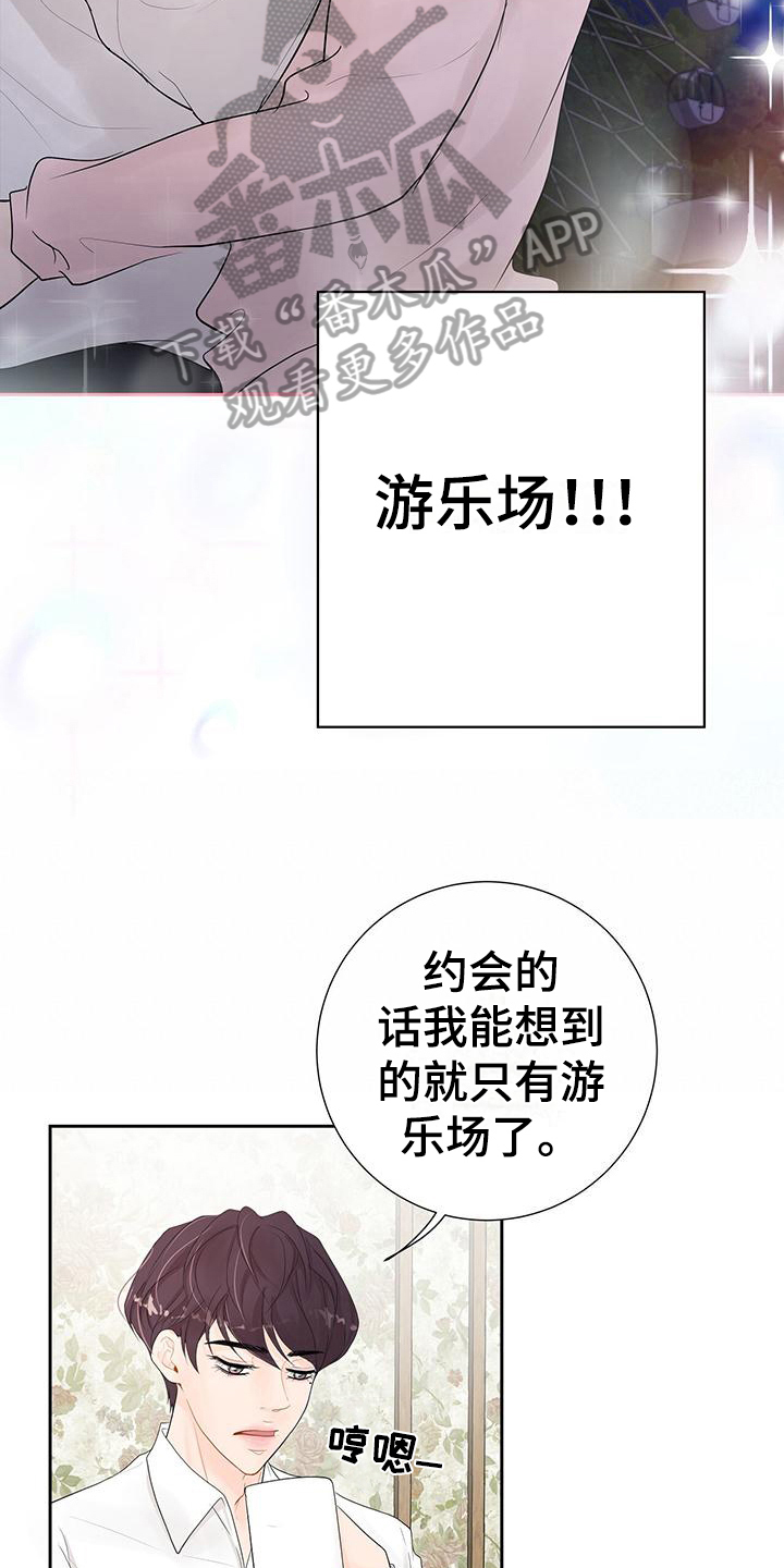 《认真爱我》漫画最新章节第10章：剧情而言免费下拉式在线观看章节第【19】张图片