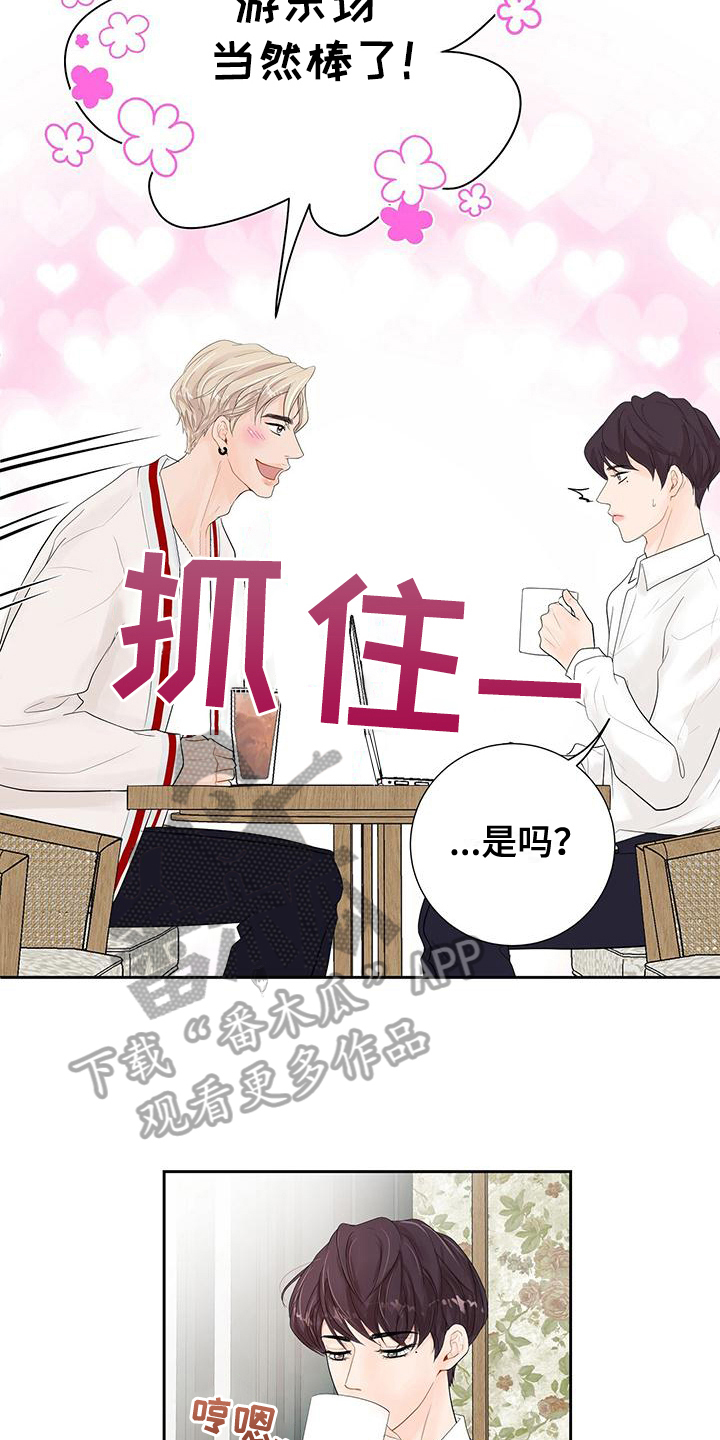 《认真爱我》漫画最新章节第10章：剧情而言免费下拉式在线观看章节第【16】张图片