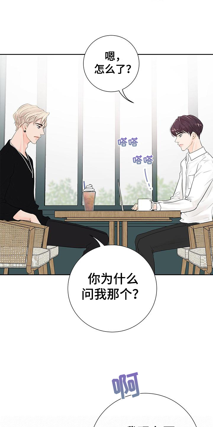 《认真爱我》漫画最新章节第10章：剧情而言免费下拉式在线观看章节第【8】张图片