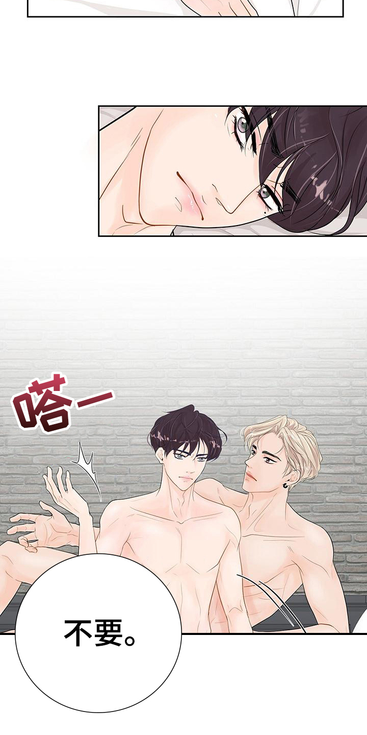 《认真爱我》漫画最新章节第11章：拒绝免费下拉式在线观看章节第【8】张图片