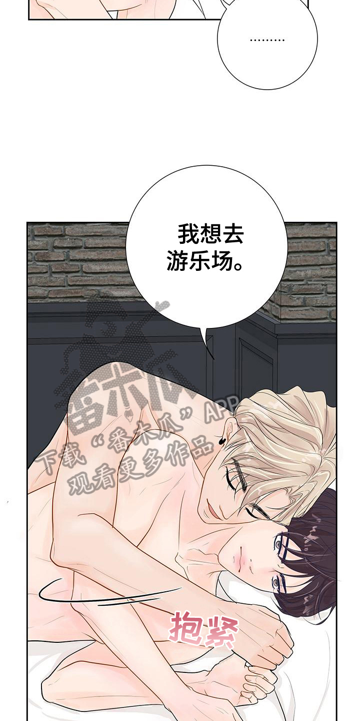 《认真爱我》漫画最新章节第11章：拒绝免费下拉式在线观看章节第【9】张图片