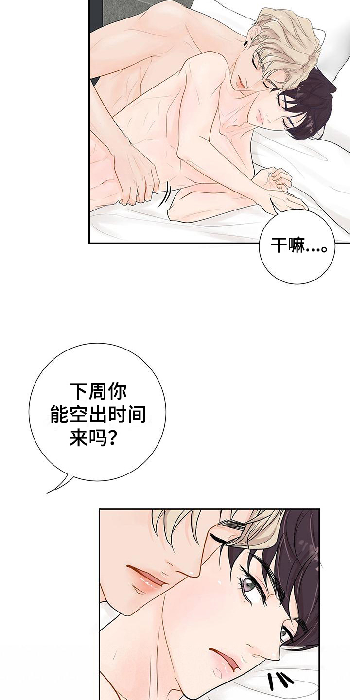 《认真爱我》漫画最新章节第11章：拒绝免费下拉式在线观看章节第【11】张图片