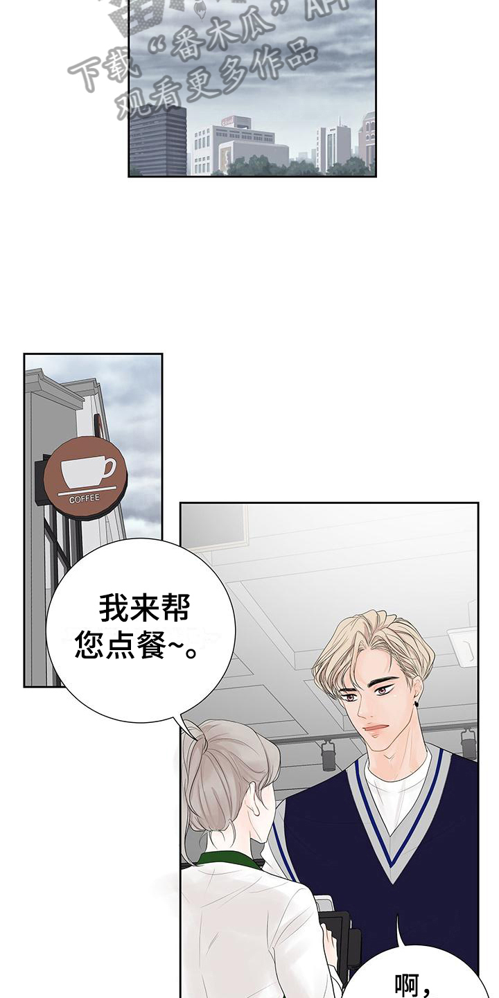 《认真爱我》漫画最新章节第11章：拒绝免费下拉式在线观看章节第【4】张图片