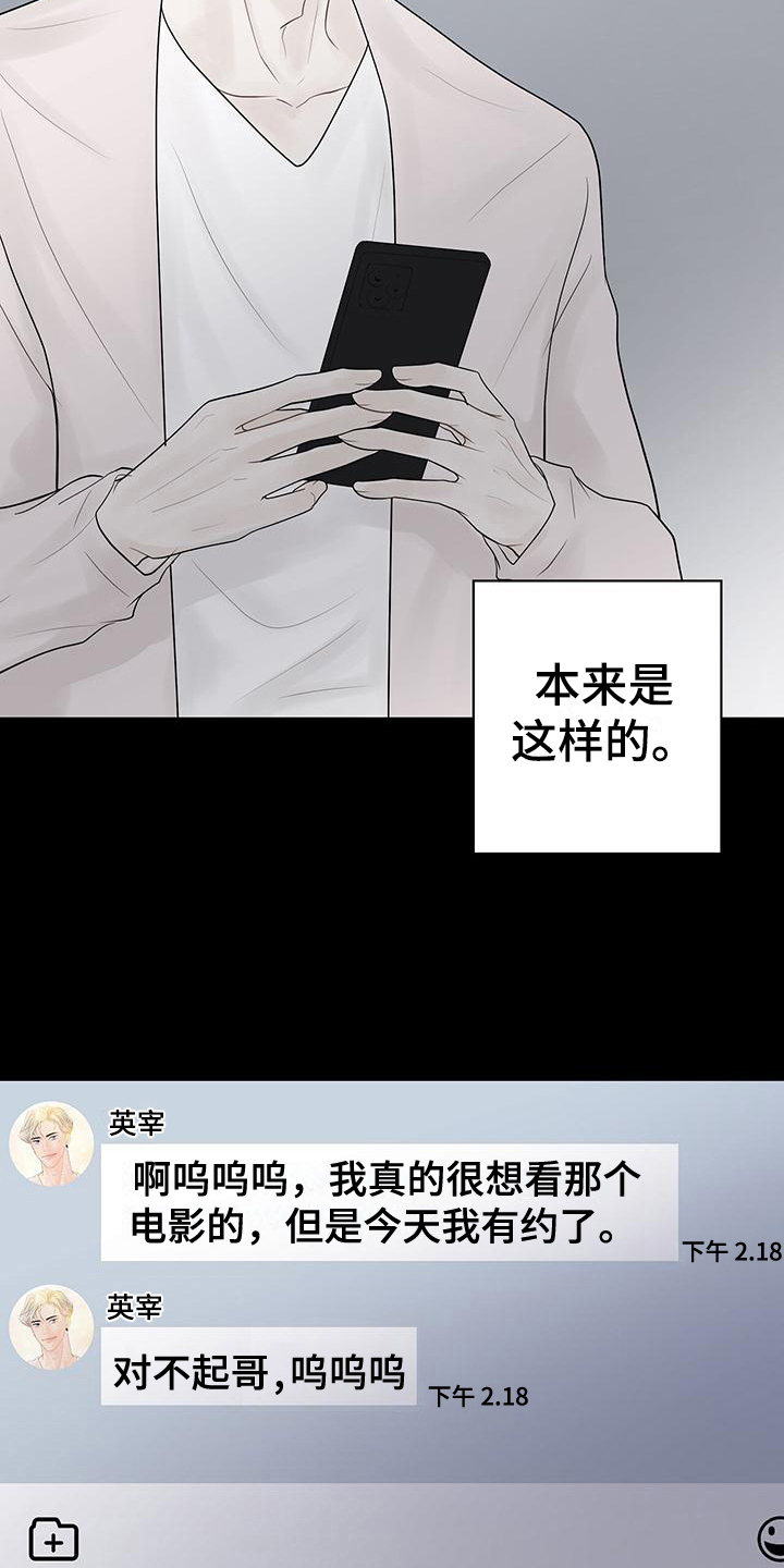 《认真爱我》漫画最新章节第12章：尴尬的再会免费下拉式在线观看章节第【6】张图片