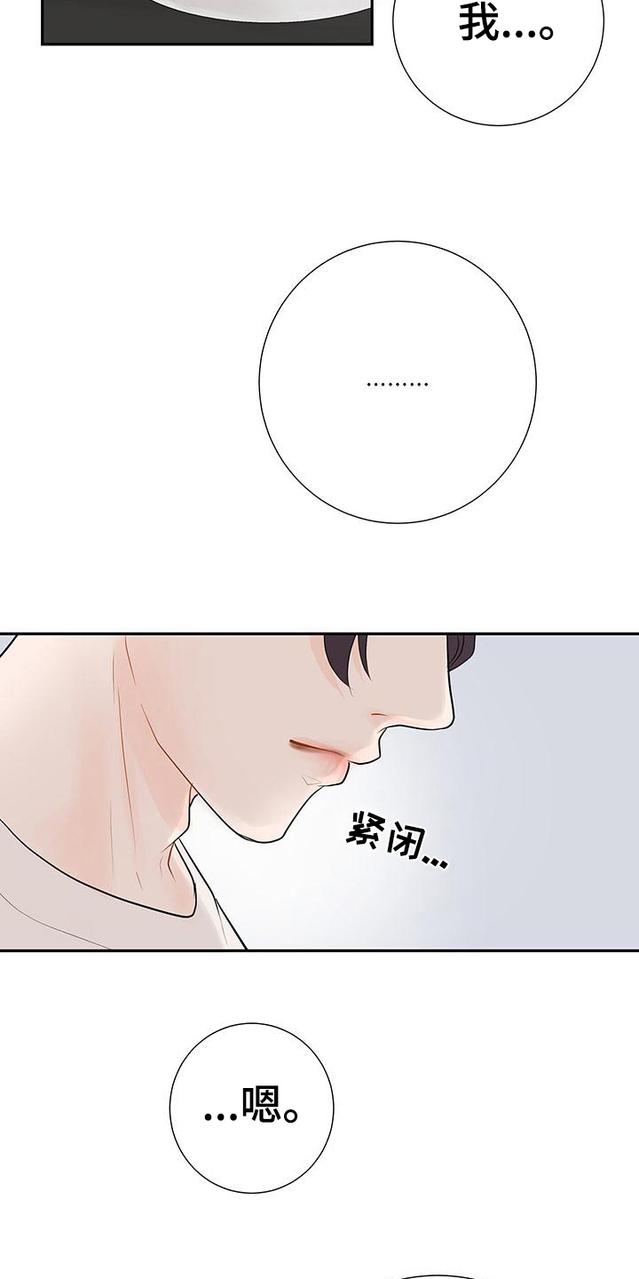 《认真爱我》漫画最新章节第12章：尴尬的再会免费下拉式在线观看章节第【14】张图片