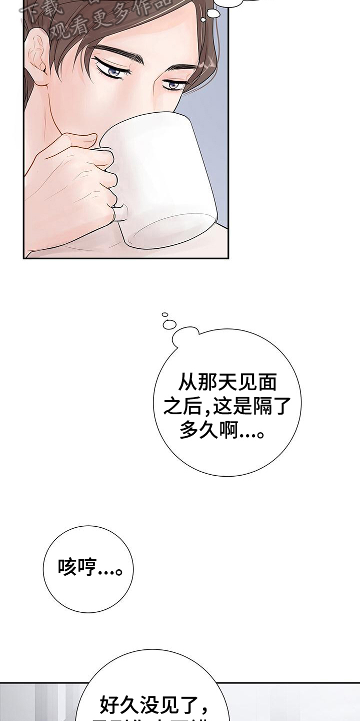 《认真爱我》漫画最新章节第12章：尴尬的再会免费下拉式在线观看章节第【17】张图片