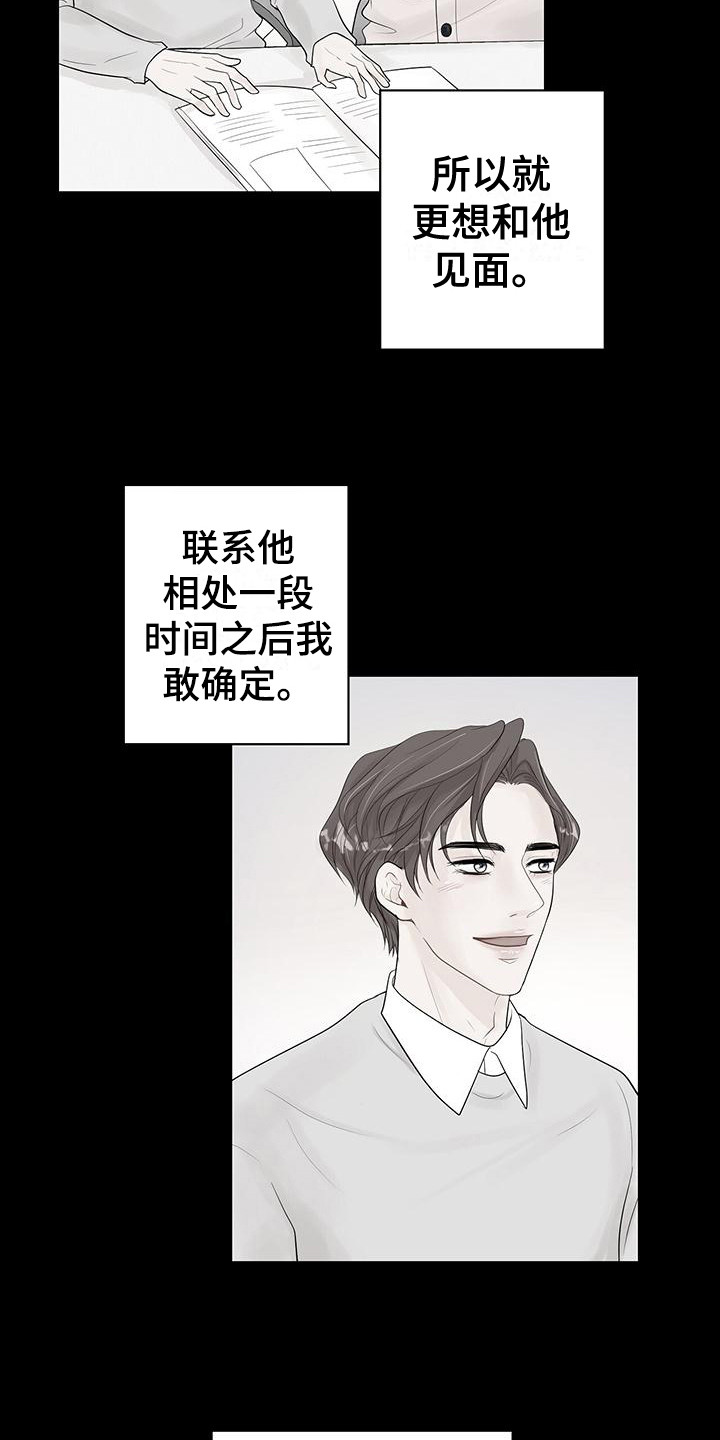 《认真爱我》漫画最新章节第12章：尴尬的再会免费下拉式在线观看章节第【8】张图片