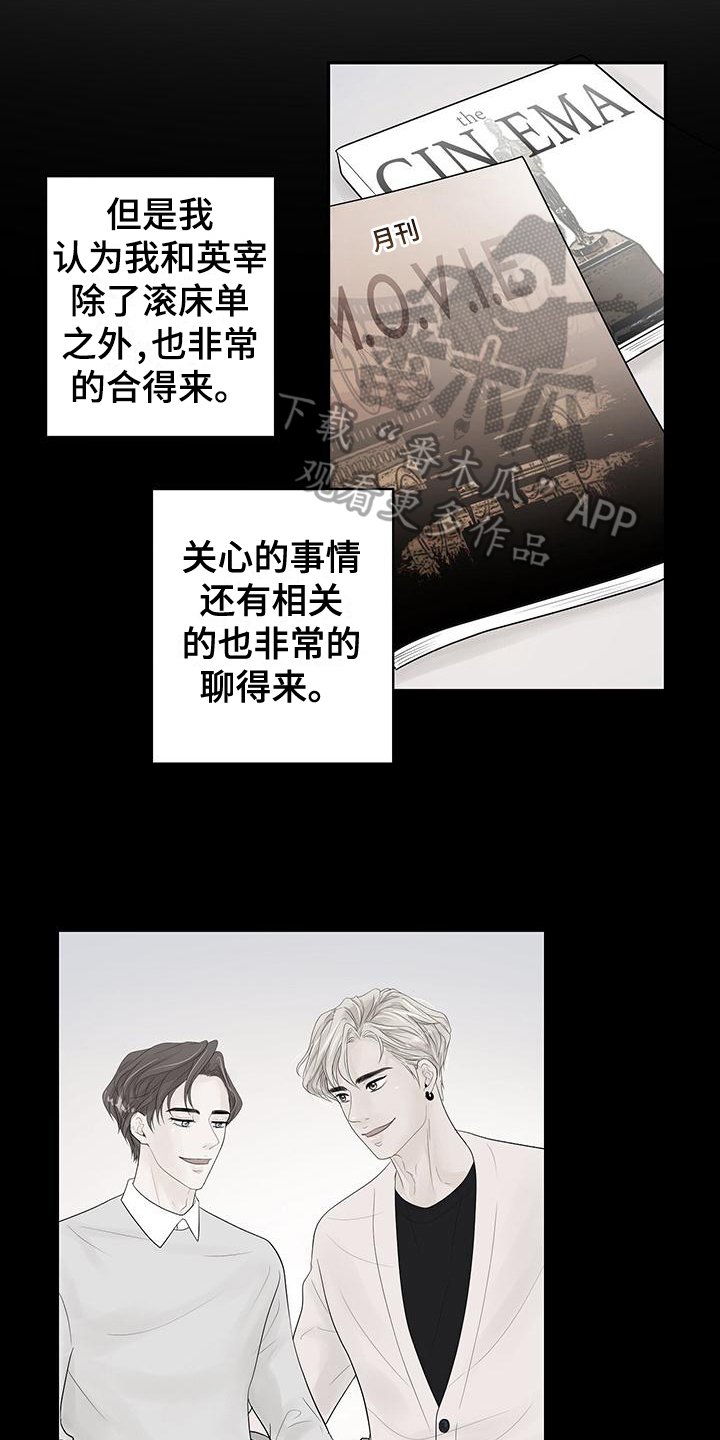 《认真爱我》漫画最新章节第12章：尴尬的再会免费下拉式在线观看章节第【9】张图片