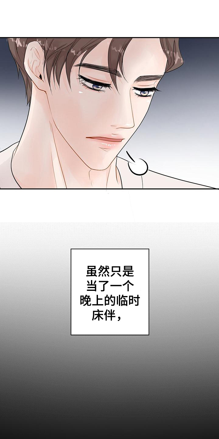 《认真爱我》漫画最新章节第12章：尴尬的再会免费下拉式在线观看章节第【10】张图片