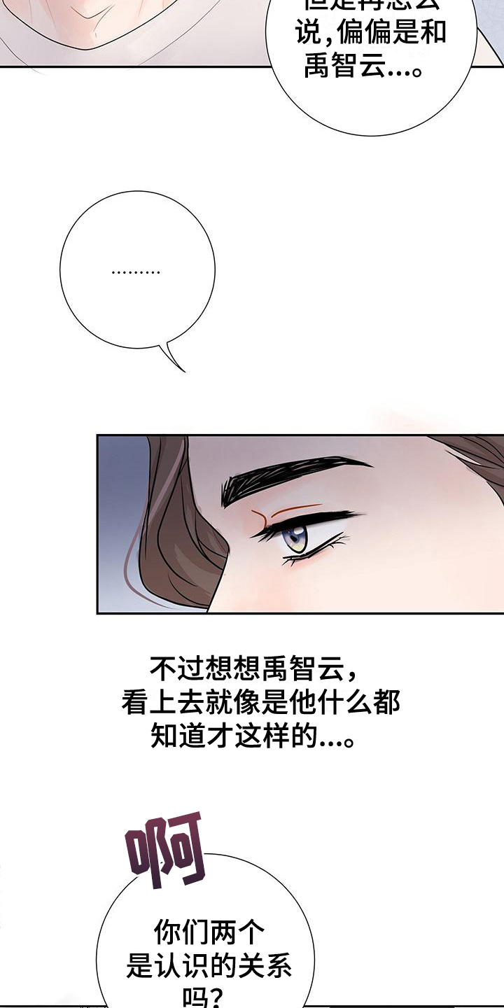 《认真爱我》漫画最新章节第13章：是因为我免费下拉式在线观看章节第【23】张图片