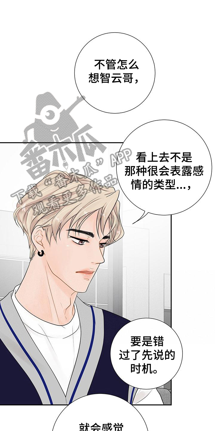 《认真爱我》漫画最新章节第13章：是因为我免费下拉式在线观看章节第【13】张图片