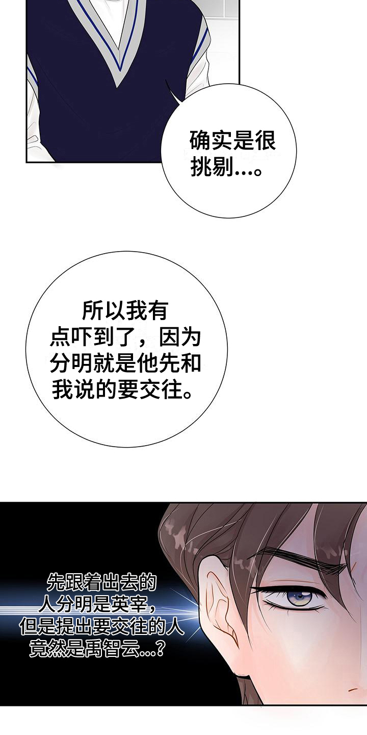 《认真爱我》漫画最新章节第13章：是因为我免费下拉式在线观看章节第【14】张图片