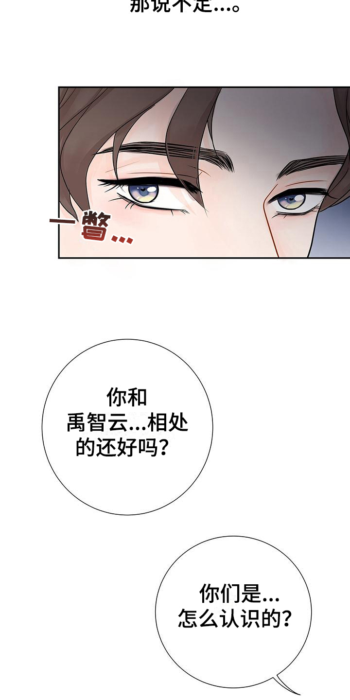 《认真爱我》漫画最新章节第13章：是因为我免费下拉式在线观看章节第【18】张图片