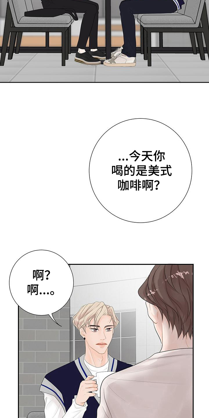 《认真爱我》漫画最新章节第13章：是因为我免费下拉式在线观看章节第【27】张图片