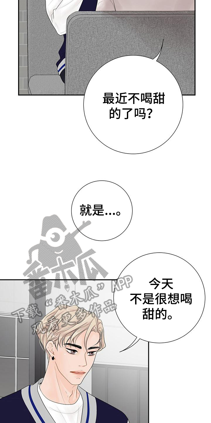 《认真爱我》漫画最新章节第13章：是因为我免费下拉式在线观看章节第【26】张图片