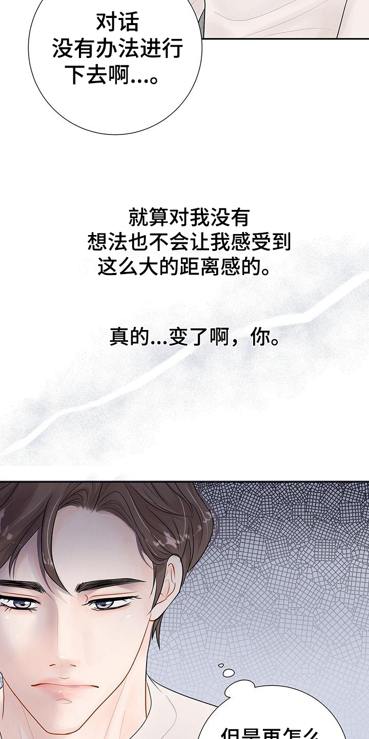 《认真爱我》漫画最新章节第13章：是因为我免费下拉式在线观看章节第【24】张图片