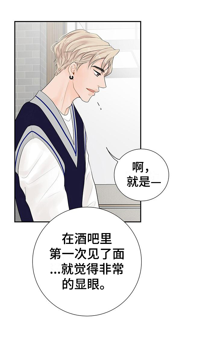 《认真爱我》漫画最新章节第13章：是因为我免费下拉式在线观看章节第【17】张图片