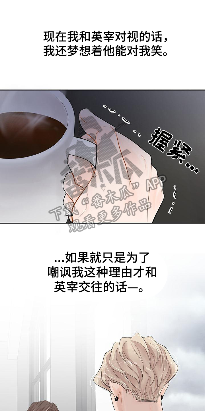 《认真爱我》漫画最新章节第13章：是因为我免费下拉式在线观看章节第【10】张图片