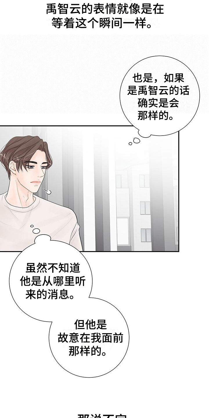 《认真爱我》漫画最新章节第13章：是因为我免费下拉式在线观看章节第【19】张图片