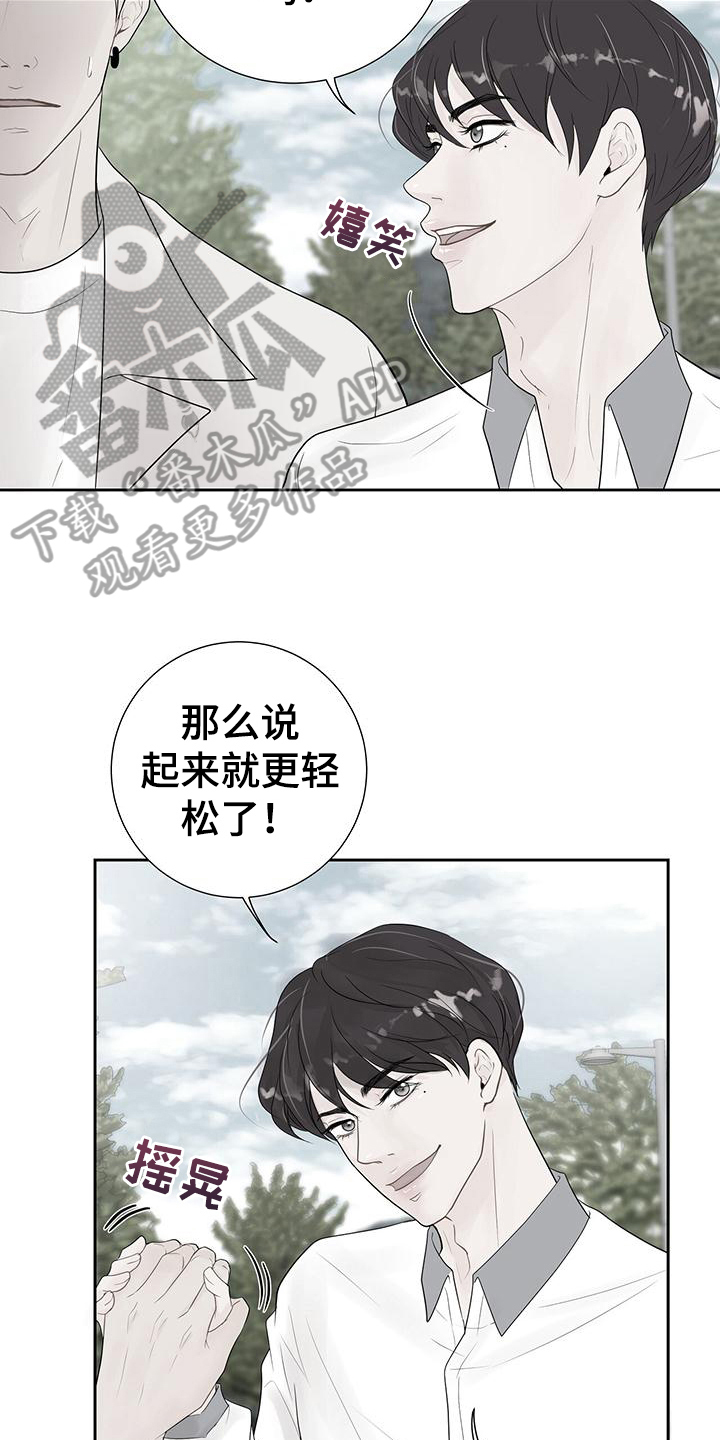 《认真爱我》漫画最新章节第13章：是因为我免费下拉式在线观看章节第【22】张图片