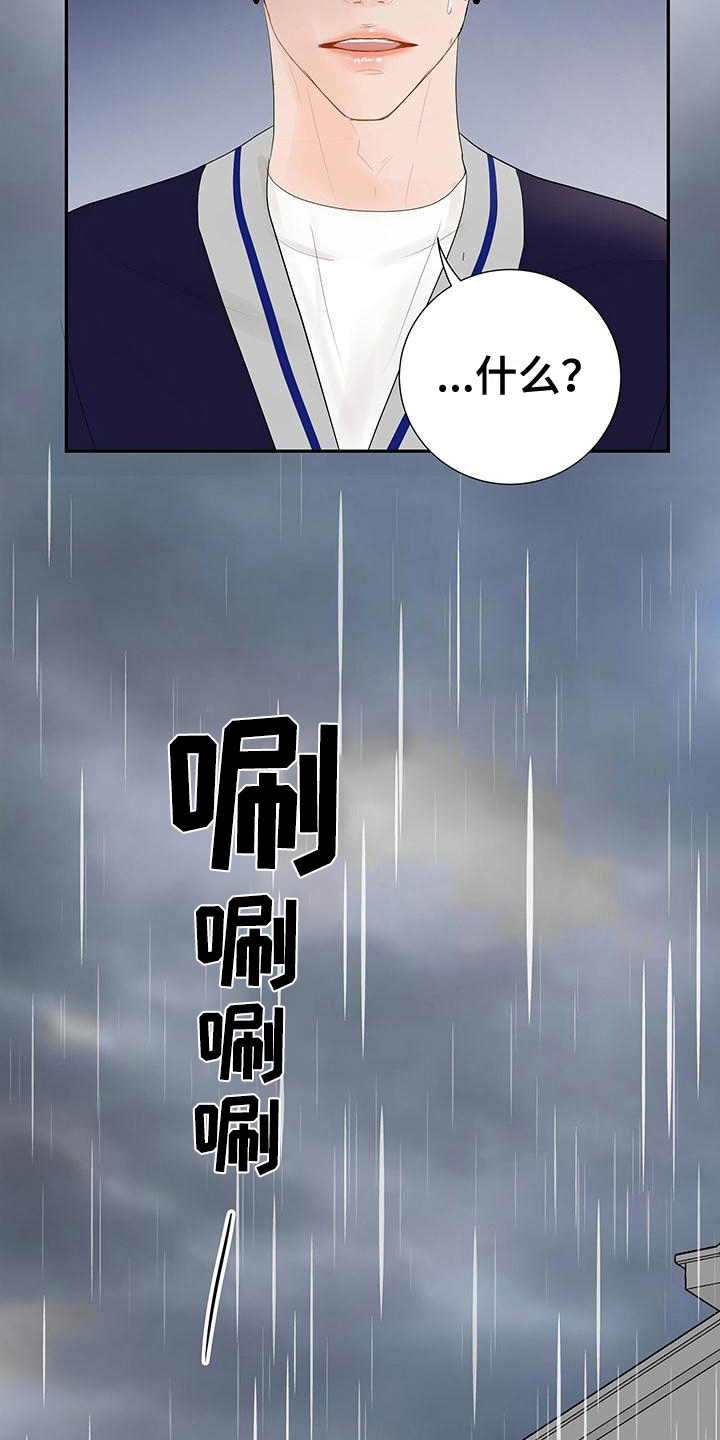 《认真爱我》漫画最新章节第13章：是因为我免费下拉式在线观看章节第【2】张图片