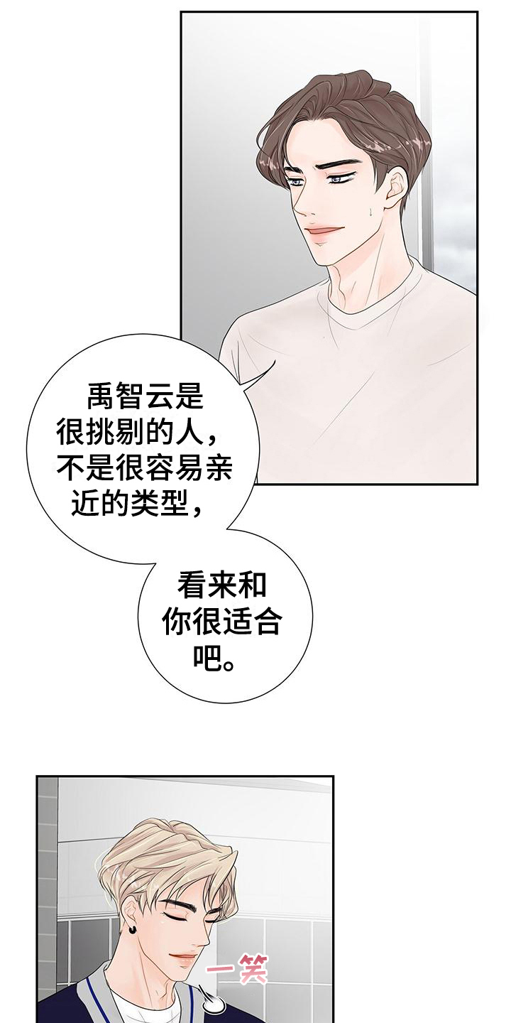 《认真爱我》漫画最新章节第13章：是因为我免费下拉式在线观看章节第【15】张图片