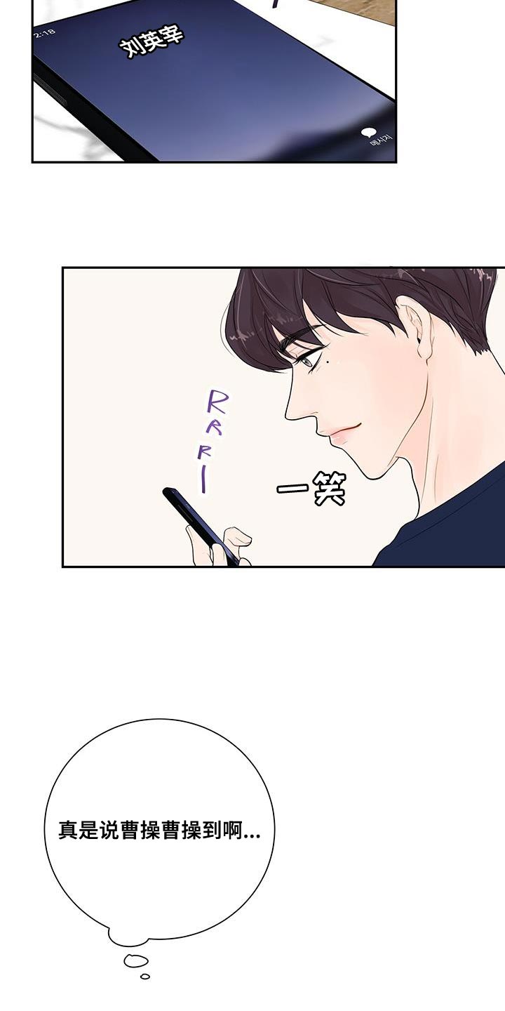 《认真爱我》漫画最新章节第15章：怀念免费下拉式在线观看章节第【12】张图片