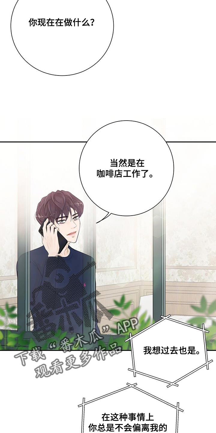 《认真爱我》漫画最新章节第15章：怀念免费下拉式在线观看章节第【4】张图片