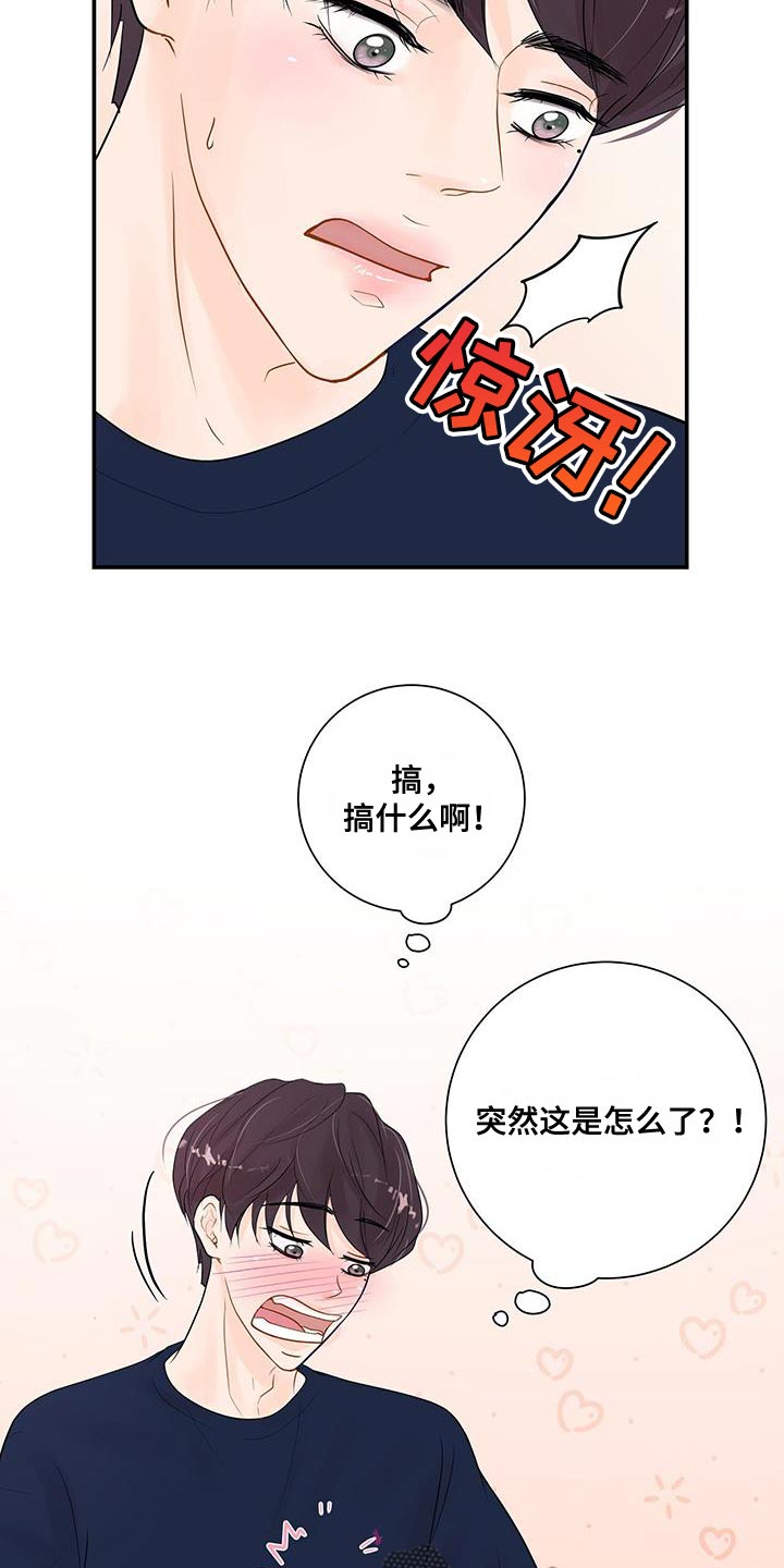 《认真爱我》漫画最新章节第16章：不是因为你免费下拉式在线观看章节第【8】张图片