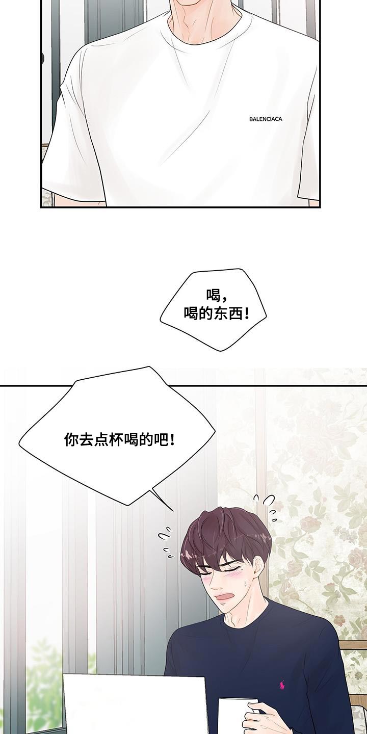 《认真爱我》漫画最新章节第16章：不是因为你免费下拉式在线观看章节第【15】张图片