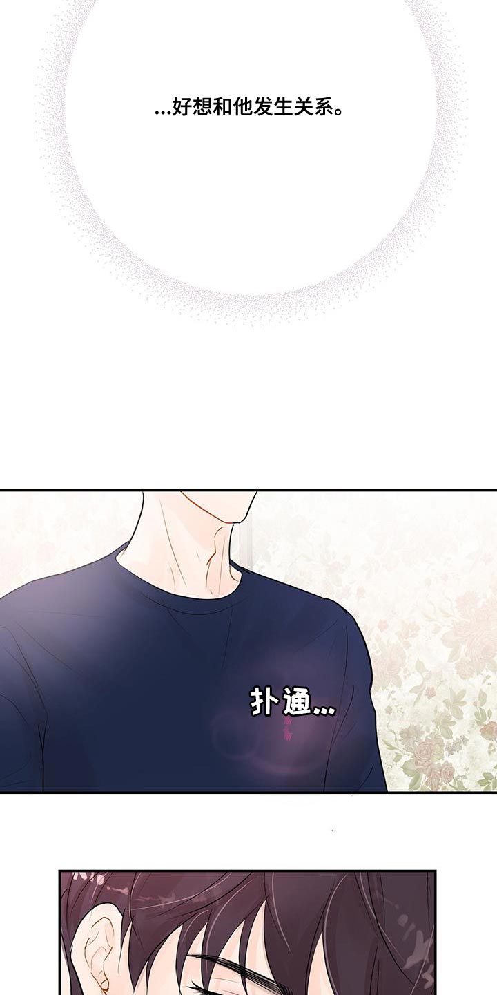 《认真爱我》漫画最新章节第16章：不是因为你免费下拉式在线观看章节第【9】张图片