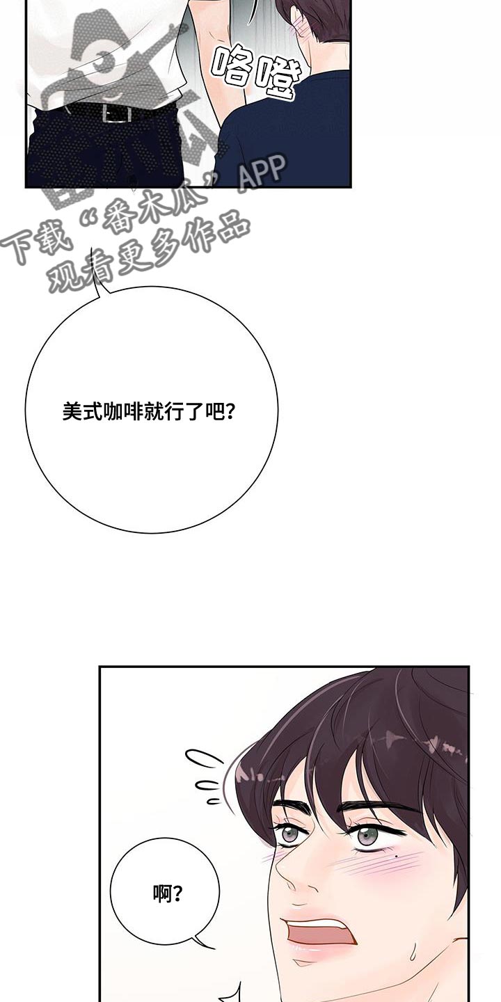 《认真爱我》漫画最新章节第16章：不是因为你免费下拉式在线观看章节第【13】张图片