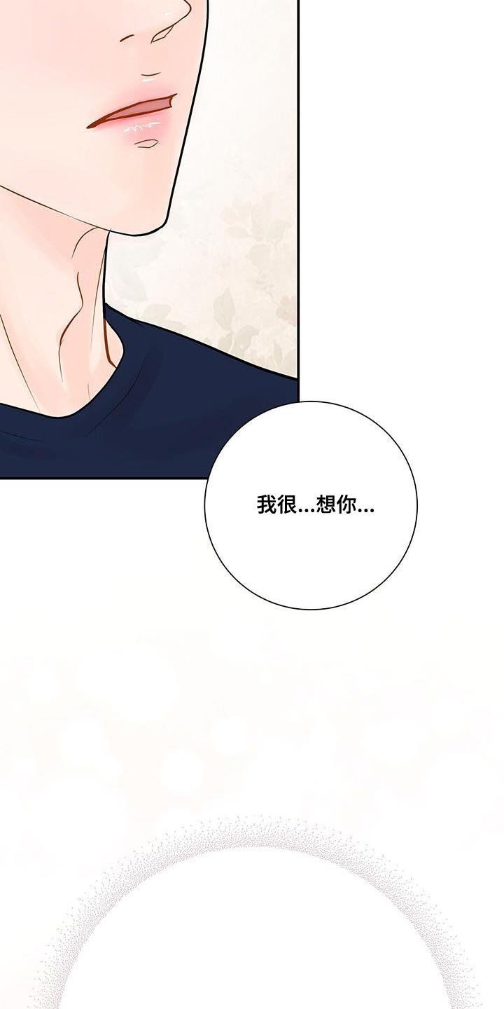 《认真爱我》漫画最新章节第16章：不是因为你免费下拉式在线观看章节第【18】张图片