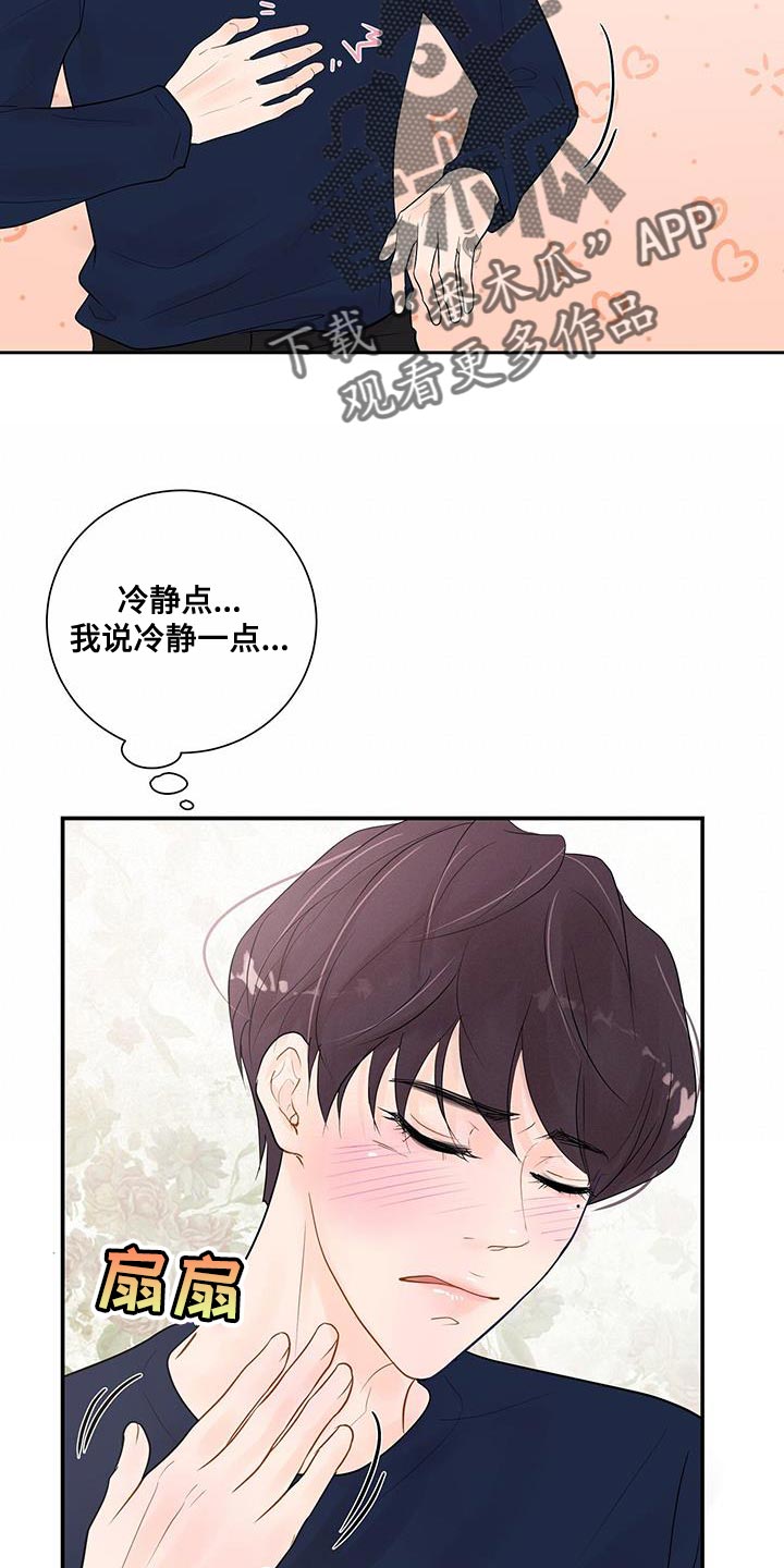 《认真爱我》漫画最新章节第16章：不是因为你免费下拉式在线观看章节第【7】张图片