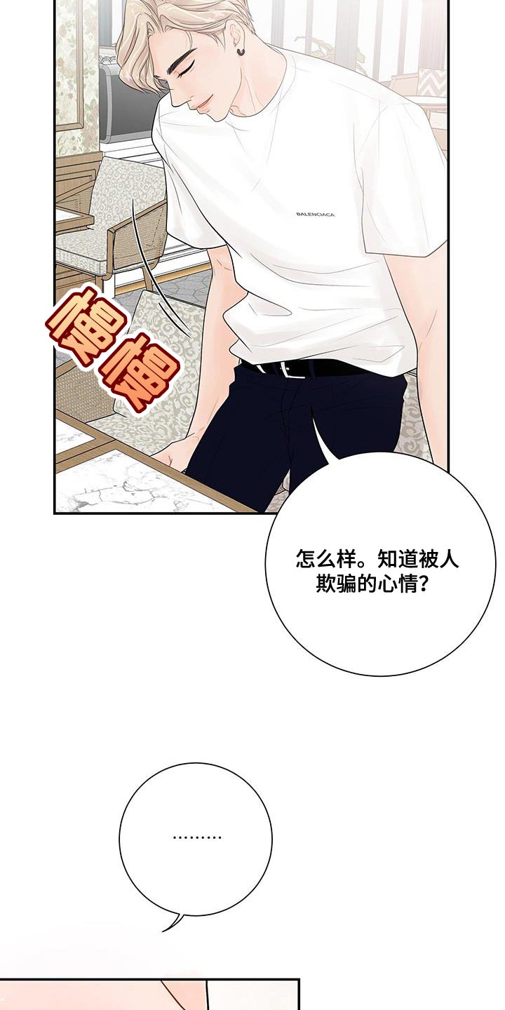 《认真爱我》漫画最新章节第16章：不是因为你免费下拉式在线观看章节第【19】张图片