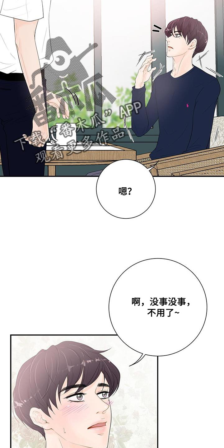 《认真爱我》漫画最新章节第16章：不是因为你免费下拉式在线观看章节第【4】张图片