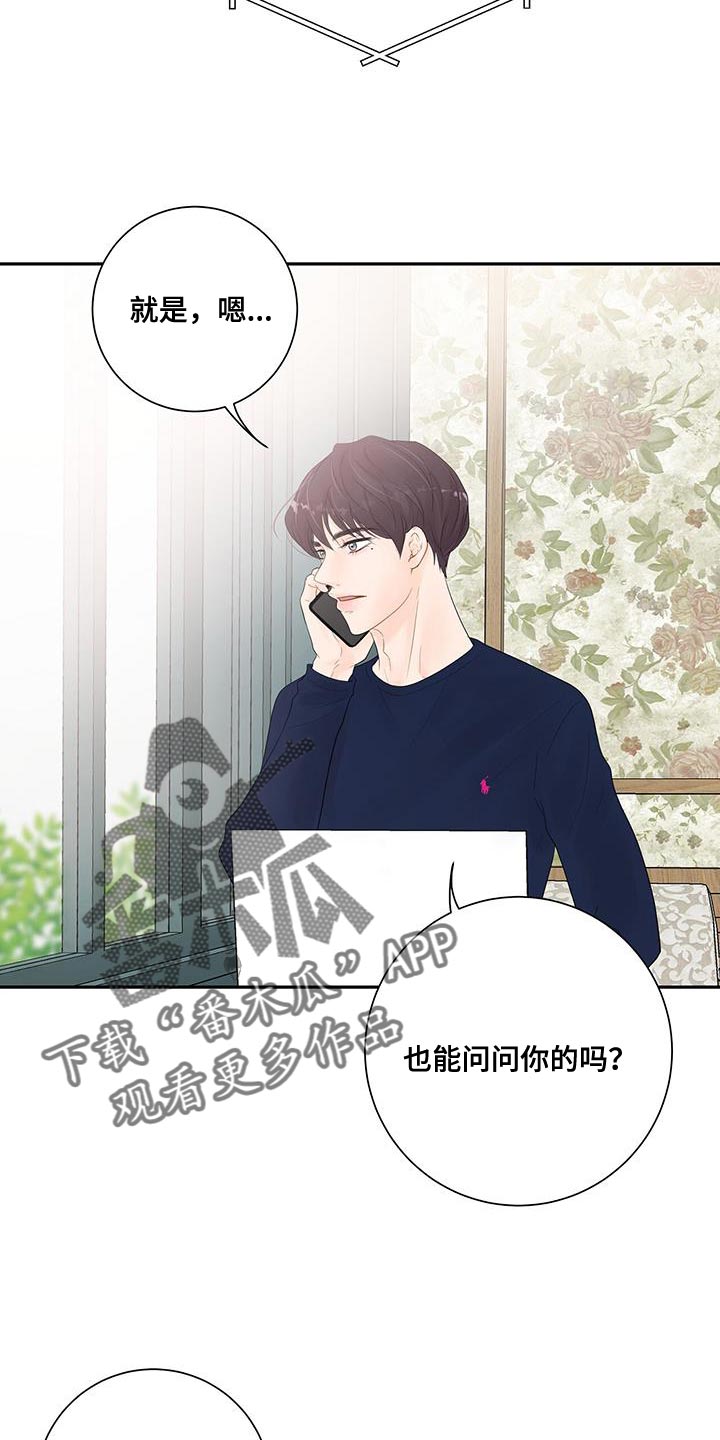 《认真爱我》漫画最新章节第16章：不是因为你免费下拉式在线观看章节第【24】张图片