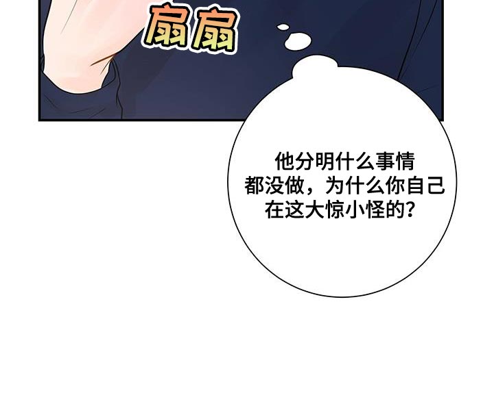 《认真爱我》漫画最新章节第16章：不是因为你免费下拉式在线观看章节第【6】张图片