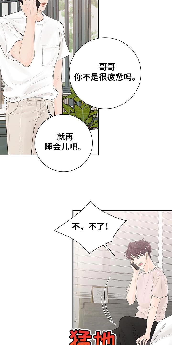 《认真爱我》漫画最新章节第17章：睡过头免费下拉式在线观看章节第【4】张图片